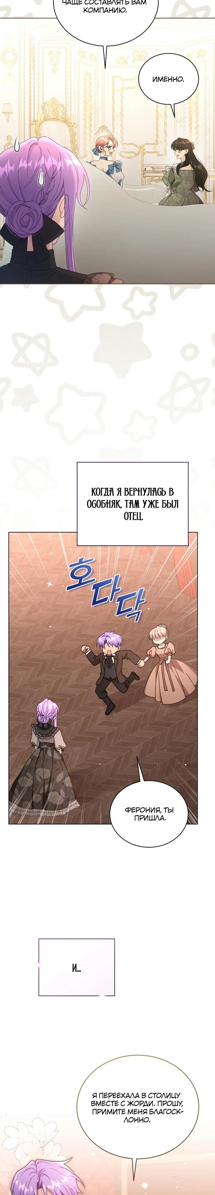 Манга Я жена второго главного героя-яндэрэ - Глава 86 Страница 23