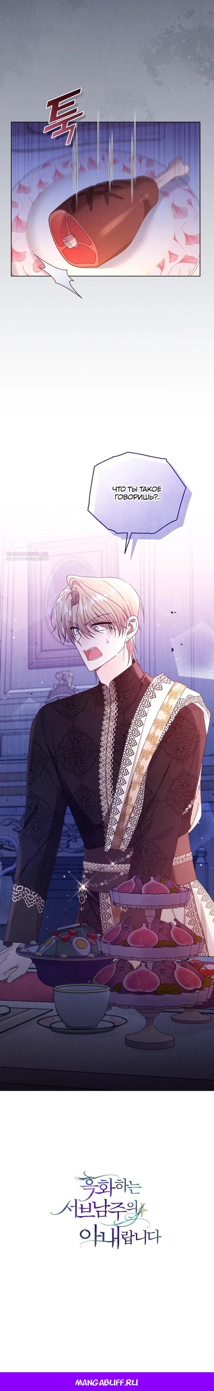 Манга Я жена второго главного героя-яндэрэ - Глава 86 Страница 34