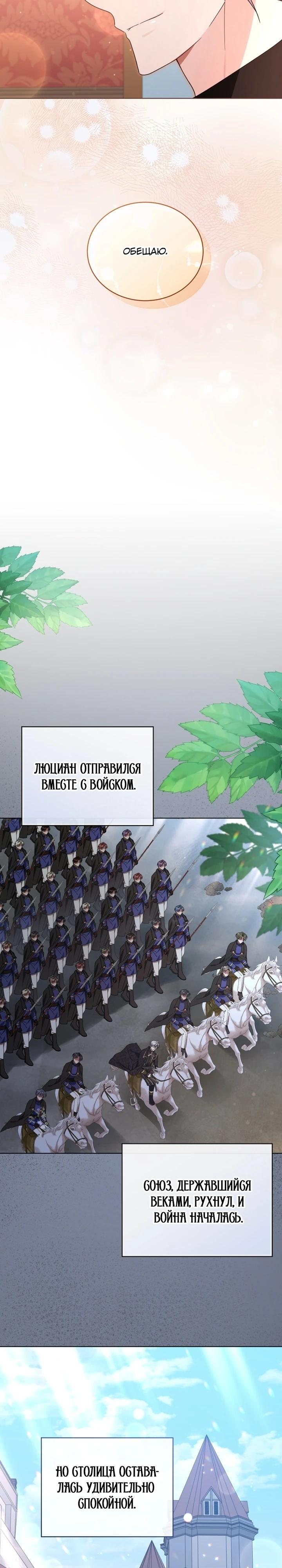 Манга Я жена второго главного героя-яндэрэ - Глава 86 Страница 19