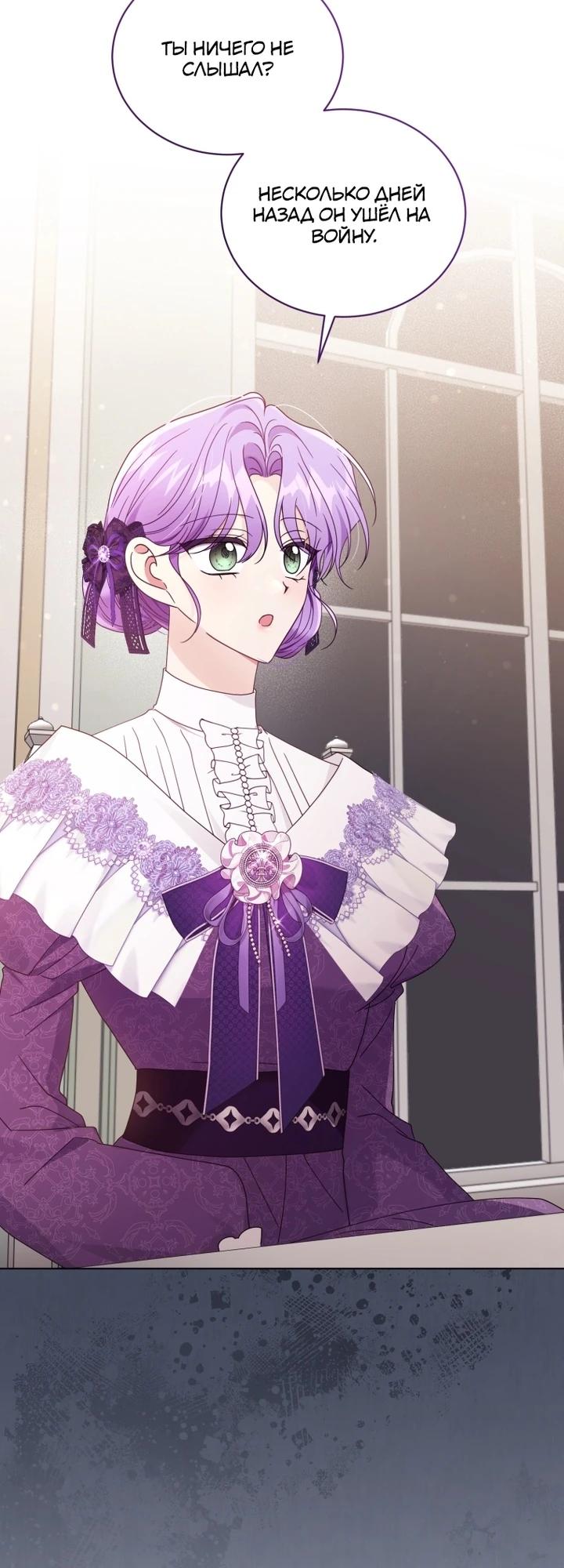 Манга Я жена второго главного героя-яндэрэ - Глава 86 Страница 33