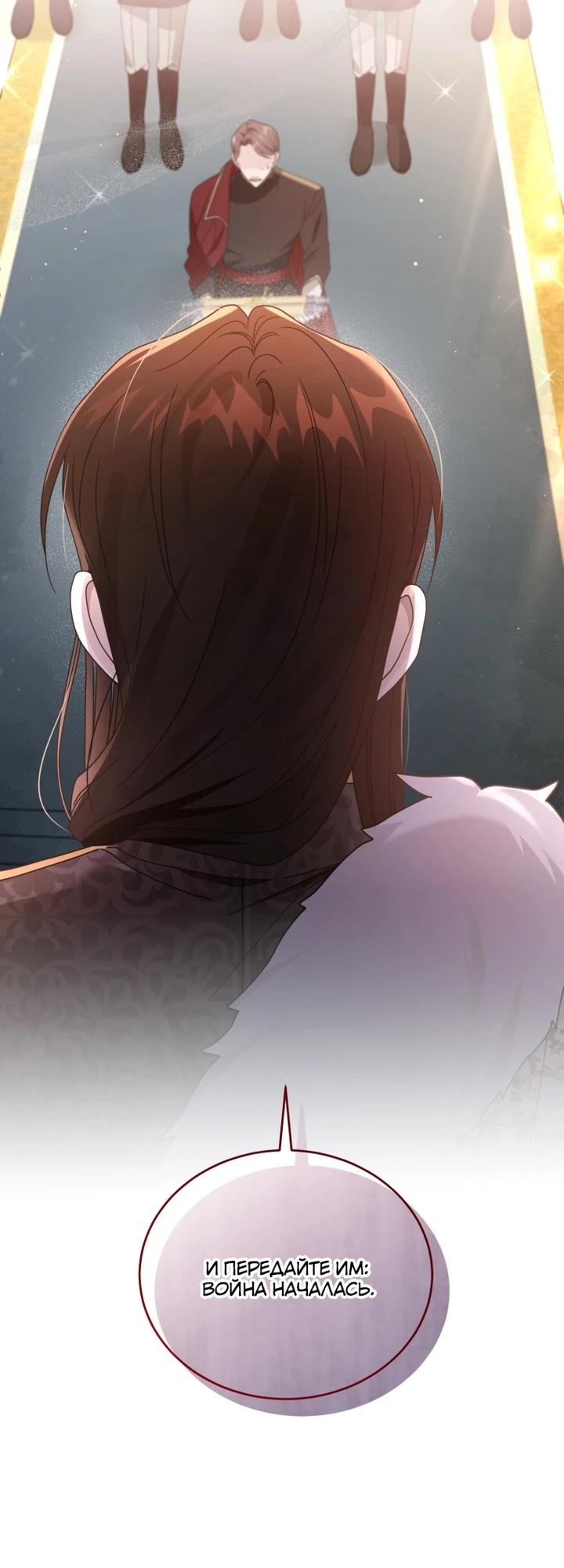 Манга Я жена второго главного героя-яндэрэ - Глава 86 Страница 9