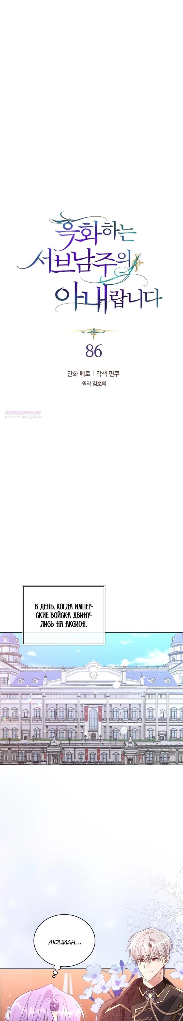 Манга Я жена второго главного героя-яндэрэ - Глава 86 Страница 10