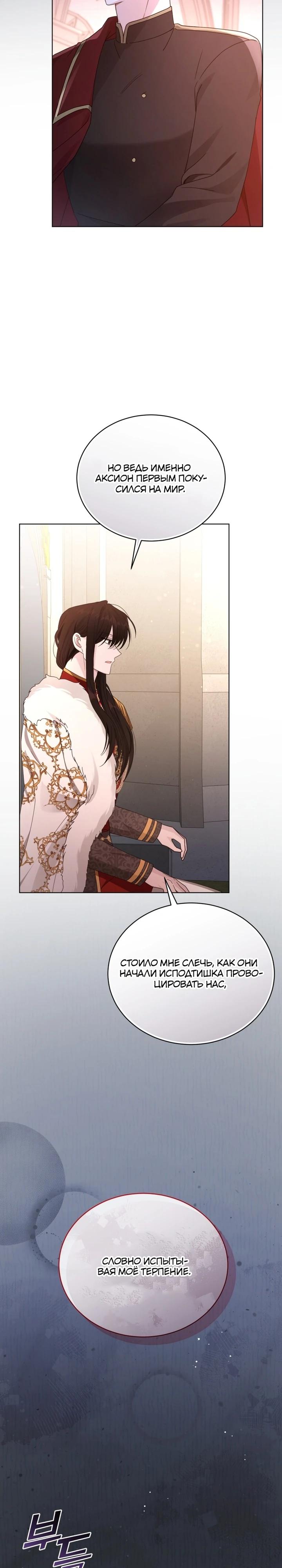 Манга Я жена второго главного героя-яндэрэ - Глава 86 Страница 7