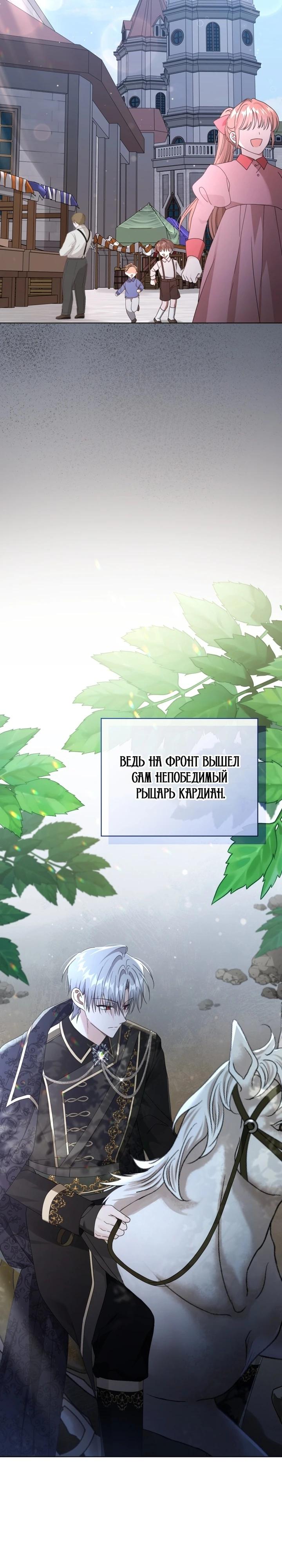 Манга Я жена второго главного героя-яндэрэ - Глава 86 Страница 20