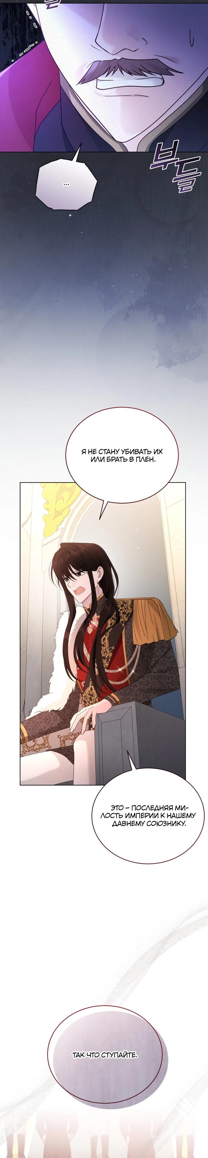 Манга Я жена второго главного героя-яндэрэ - Глава 86 Страница 8