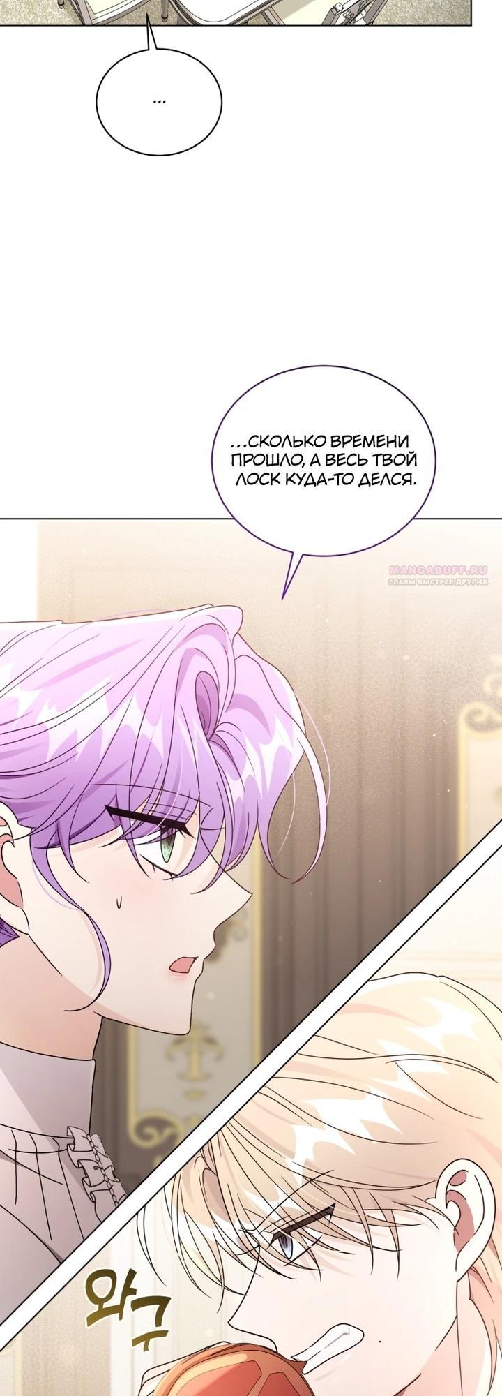 Манга Я жена второго главного героя-яндэрэ - Глава 86 Страница 30