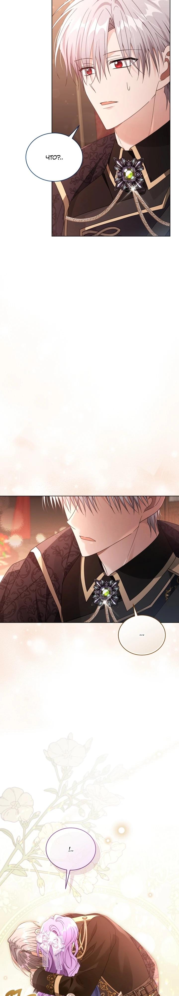 Манга Я жена второго главного героя-яндэрэ - Глава 86 Страница 13