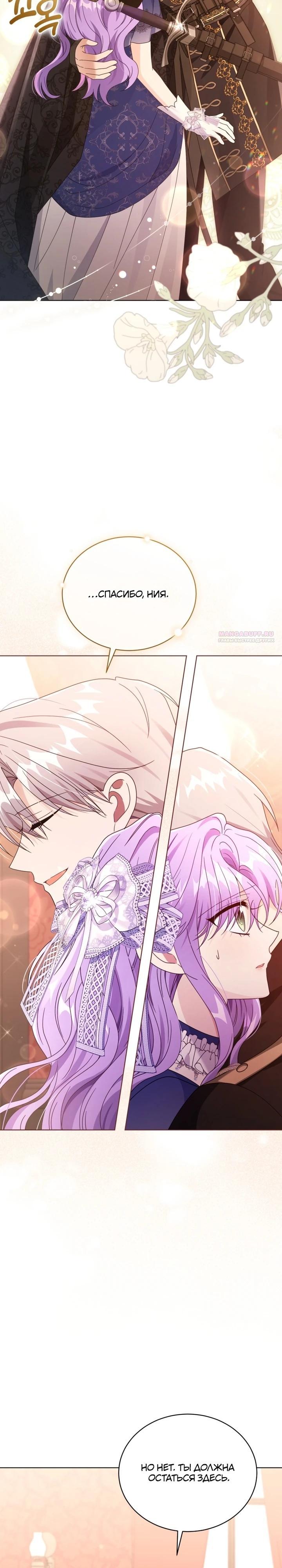 Манга Я жена второго главного героя-яндэрэ - Глава 86 Страница 14