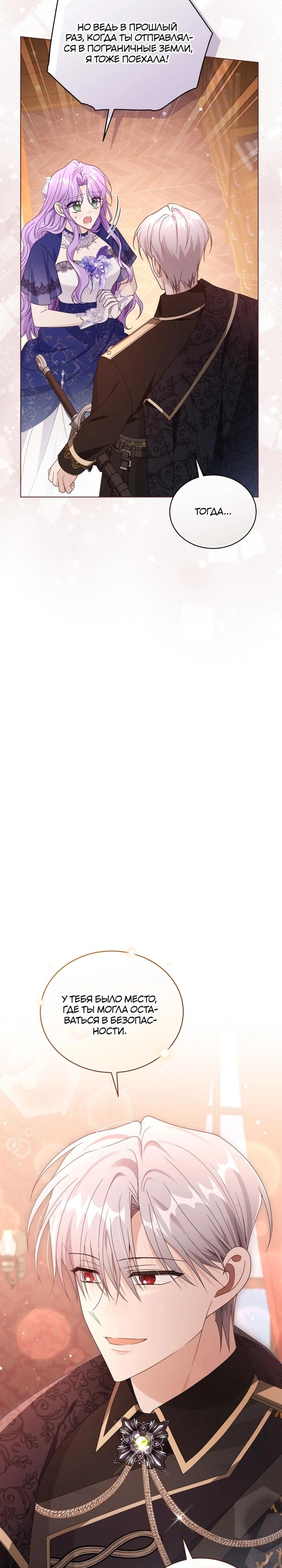 Манга Я жена второго главного героя-яндэрэ - Глава 86 Страница 16