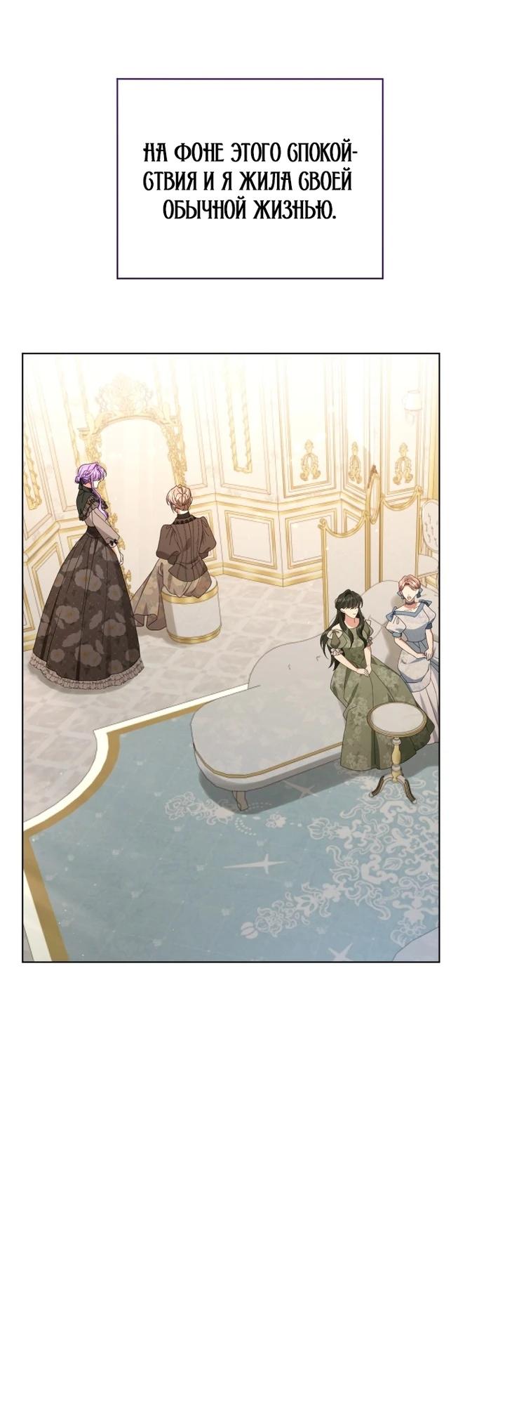 Манга Я жена второго главного героя-яндэрэ - Глава 86 Страница 21