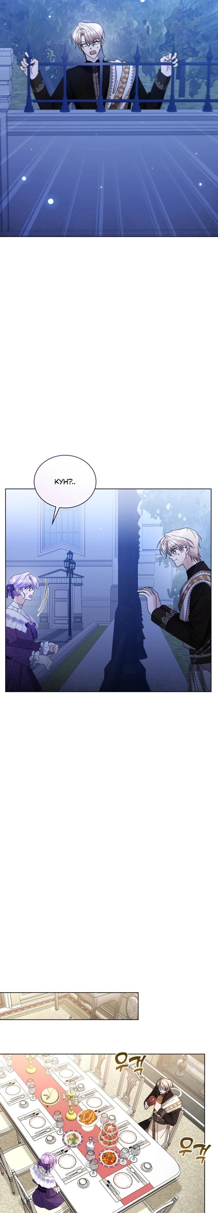 Манга Я жена второго главного героя-яндэрэ - Глава 86 Страница 29