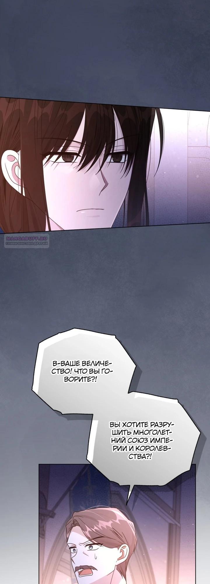 Манга Я жена второго главного героя-яндэрэ - Глава 86 Страница 6