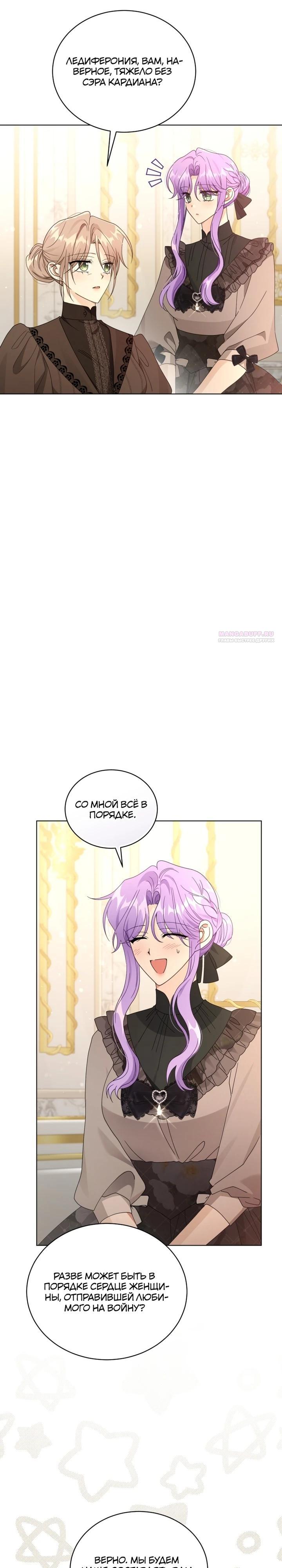 Манга Я жена второго главного героя-яндэрэ - Глава 86 Страница 22