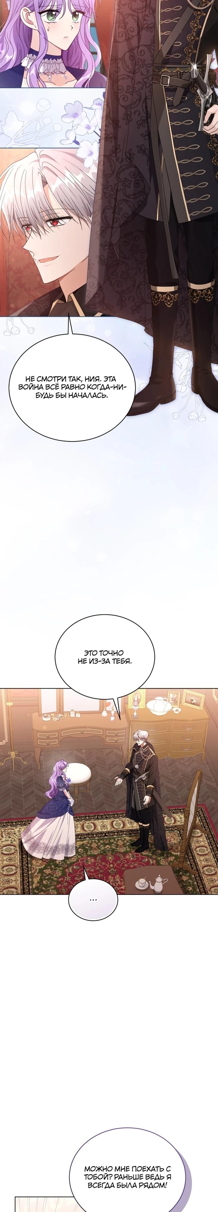 Манга Я жена второго главного героя-яндэрэ - Глава 86 Страница 11