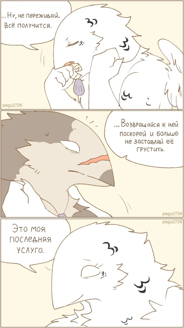 Манга Холодные Сердца - Глава 69 Страница 3
