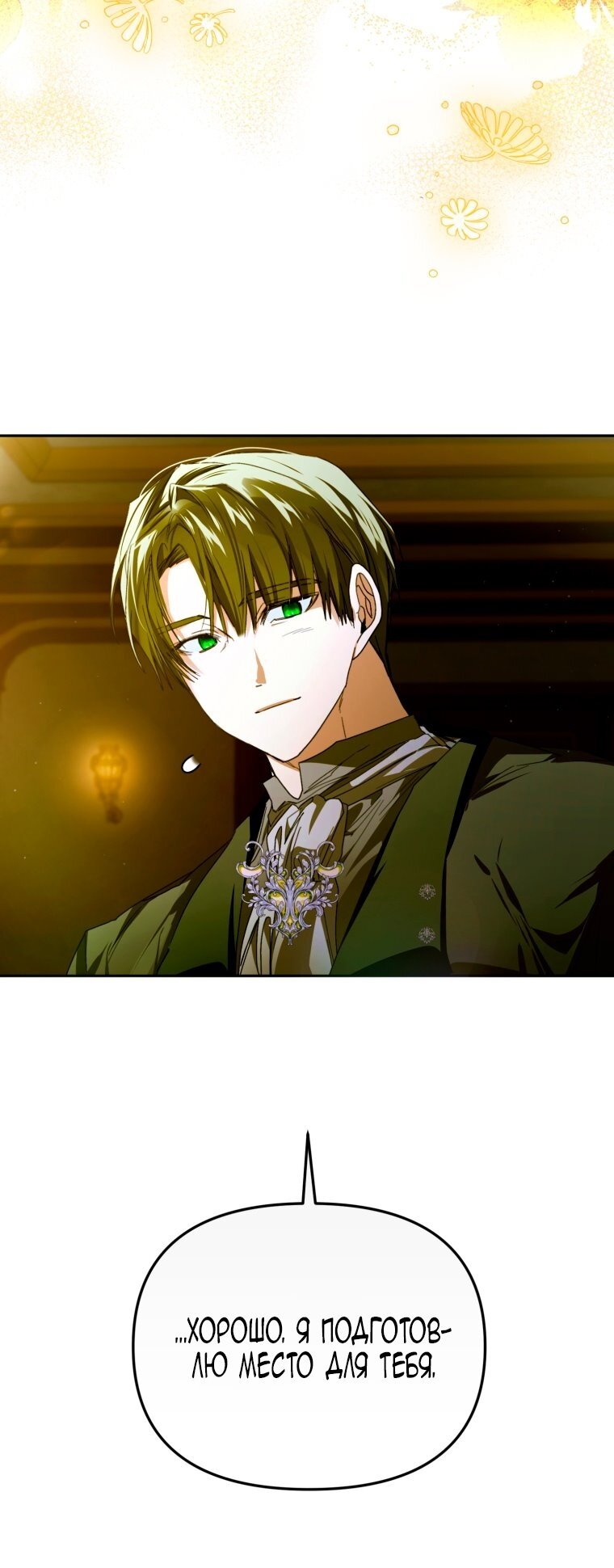 Манга Я попала в объятия безумного злодея - Глава 68 Страница 63