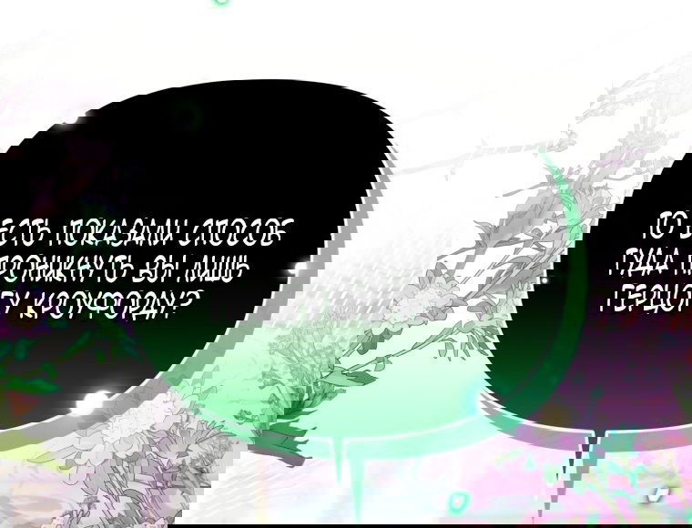 Манга Я попала в объятия безумного злодея - Глава 68 Страница 32