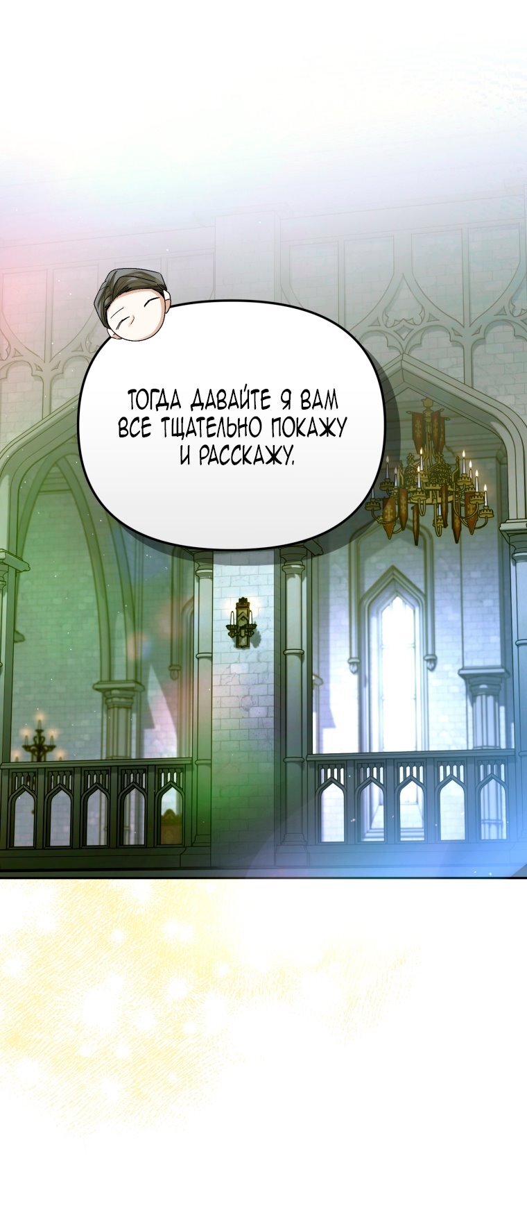 Манга Я попала в объятия безумного злодея - Глава 68 Страница 5