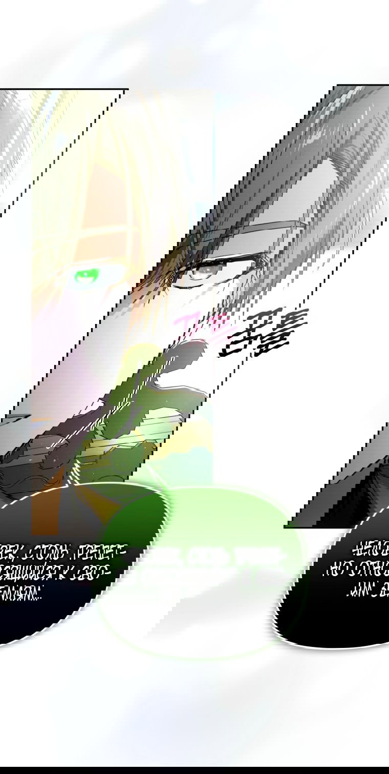 Манга Я попала в объятия безумного злодея - Глава 68 Страница 25