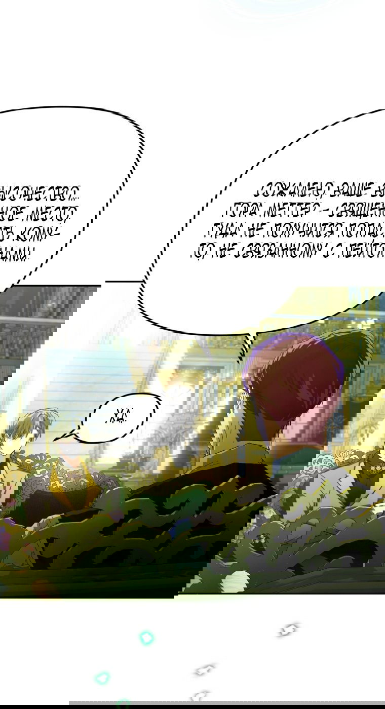 Манга Я попала в объятия безумного злодея - Глава 68 Страница 31