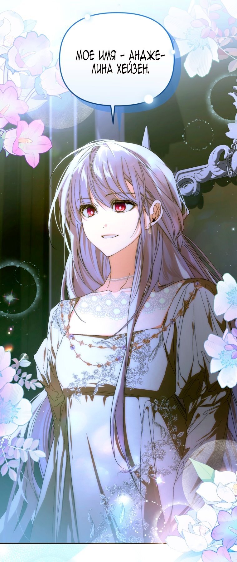 Манга Я попала в объятия безумного злодея - Глава 68 Страница 67