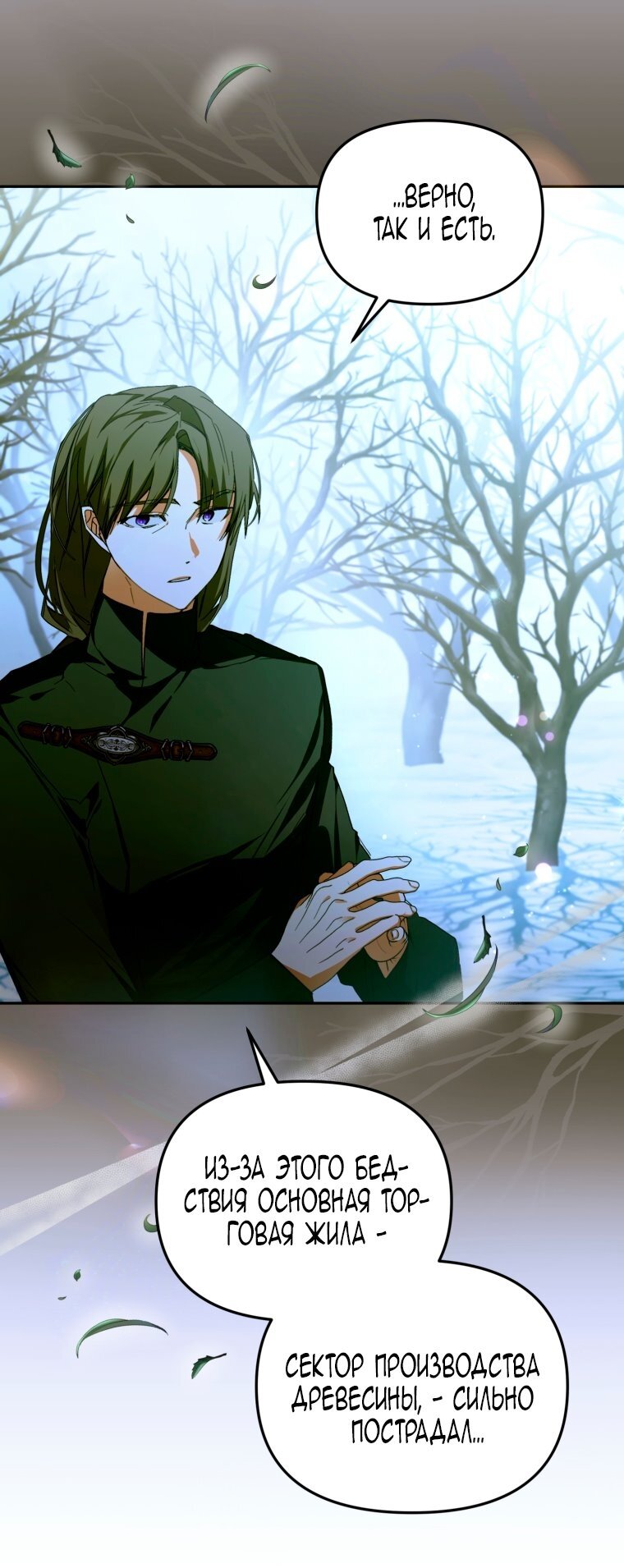 Манга Я попала в объятия безумного злодея - Глава 68 Страница 81