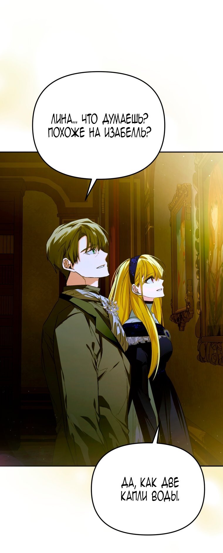 Манга Я попала в объятия безумного злодея - Глава 68 Страница 56