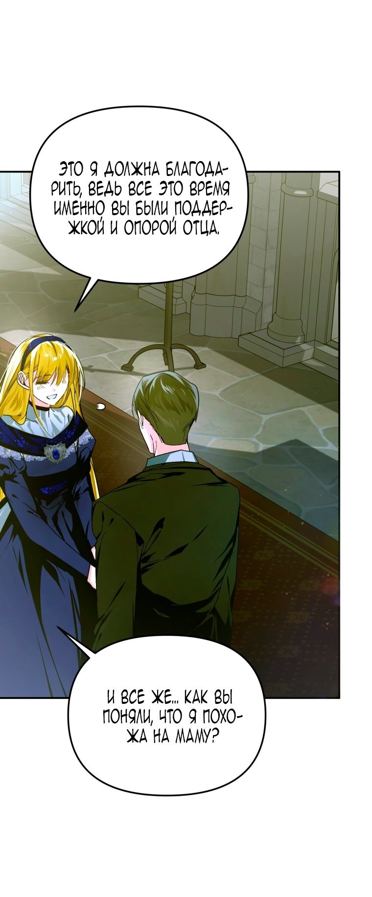 Манга Я попала в объятия безумного злодея - Глава 68 Страница 11