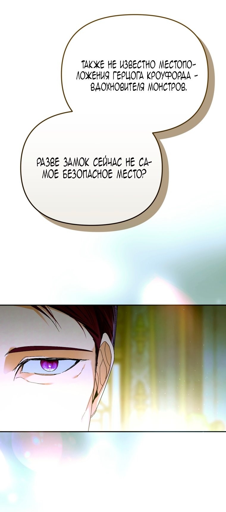 Манга Я попала в объятия безумного злодея - Глава 68 Страница 23