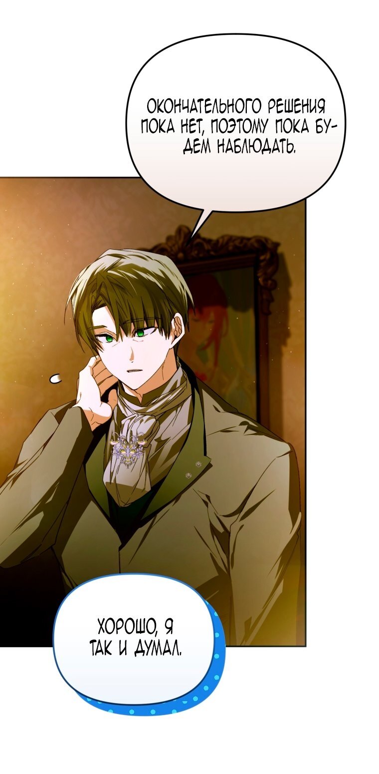 Манга Я попала в объятия безумного злодея - Глава 68 Страница 60