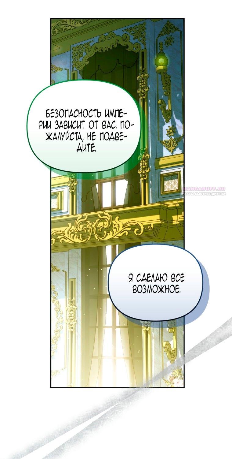 Манга Я попала в объятия безумного злодея - Глава 68 Страница 42