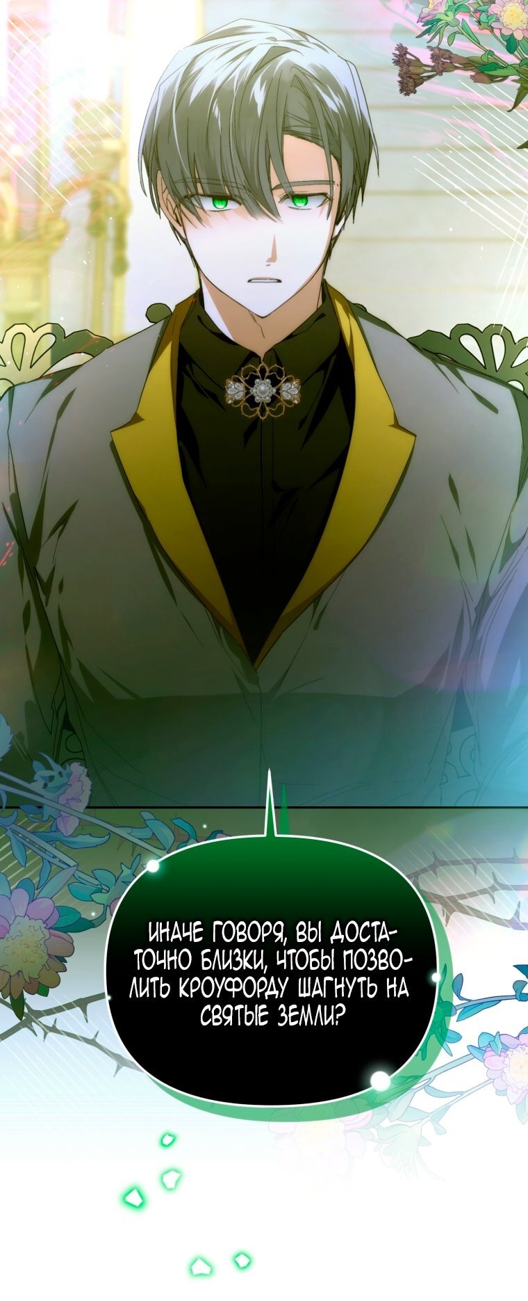 Манга Я попала в объятия безумного злодея - Глава 68 Страница 33