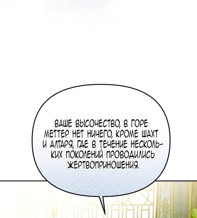 Манга Я попала в объятия безумного злодея - Глава 68 Страница 35