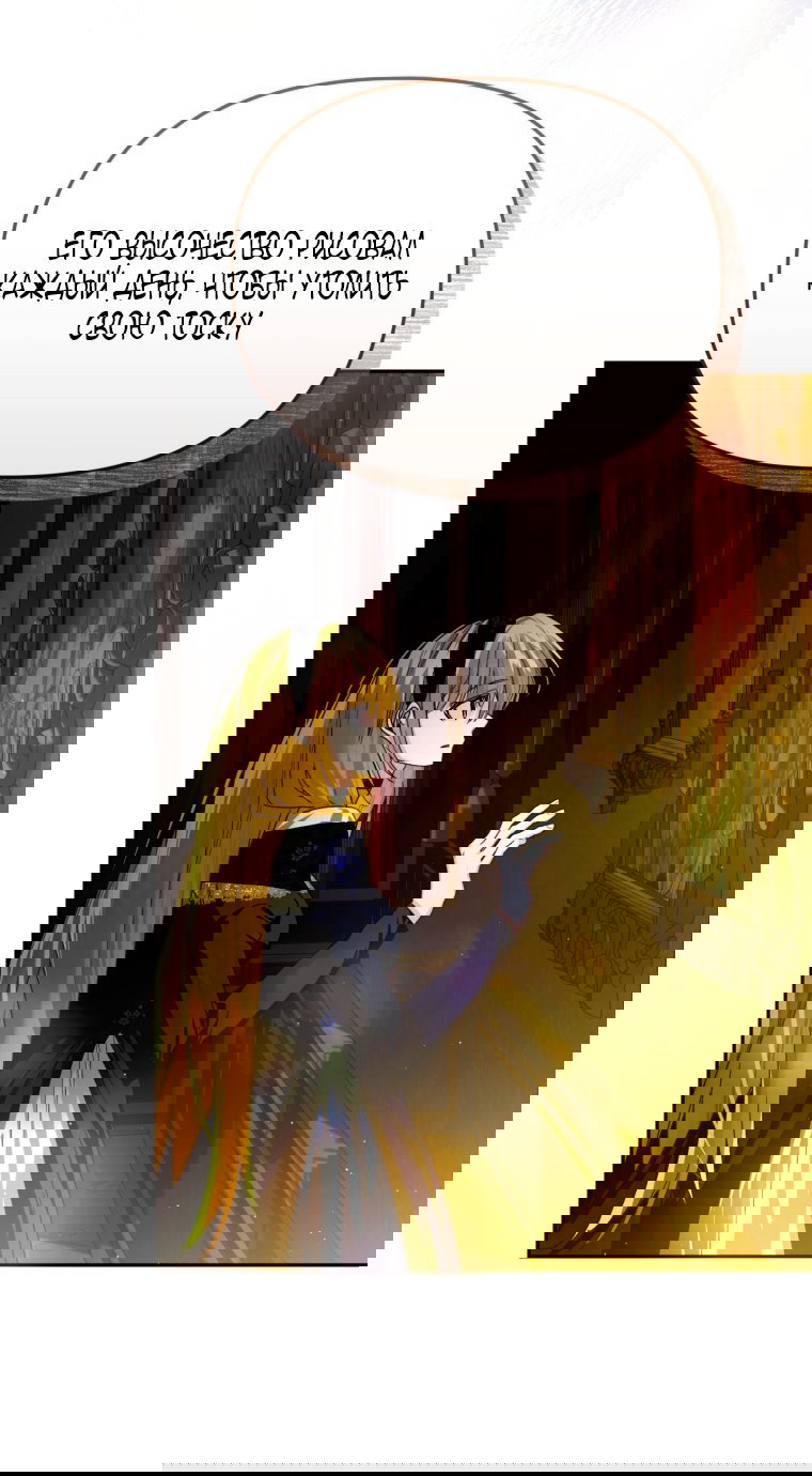 Манга Я попала в объятия безумного злодея - Глава 68 Страница 52