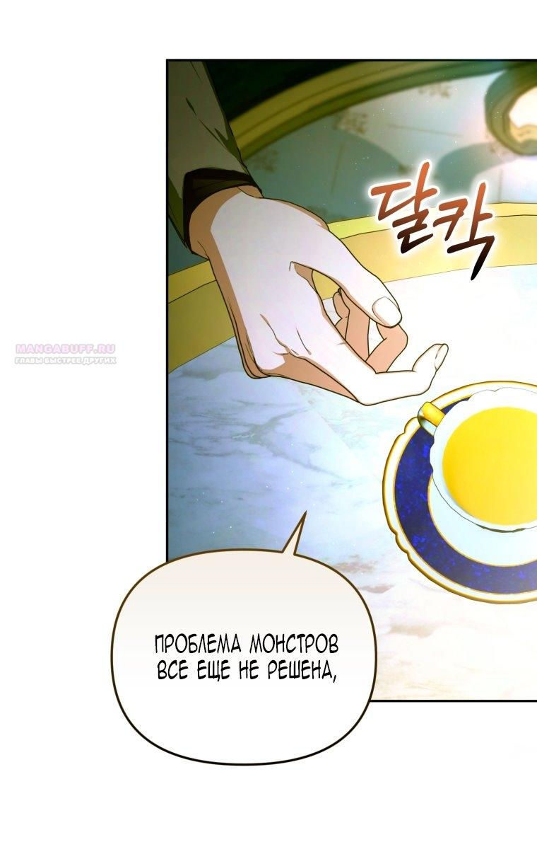 Манга Я попала в объятия безумного злодея - Глава 68 Страница 22