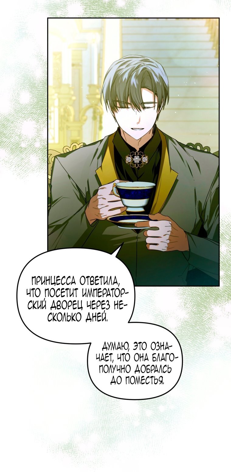 Манга Я попала в объятия безумного злодея - Глава 68 Страница 19