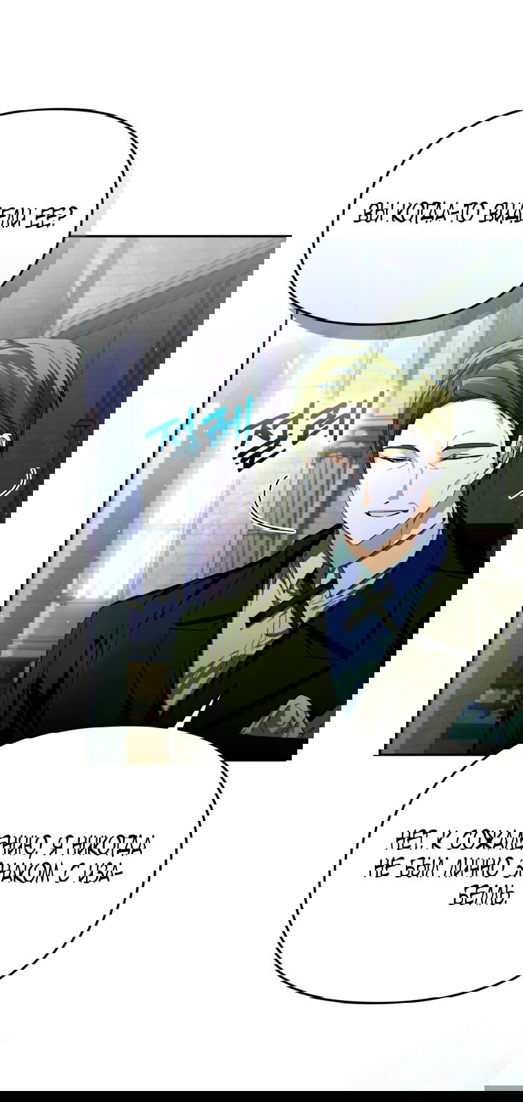 Манга Я попала в объятия безумного злодея - Глава 68 Страница 12