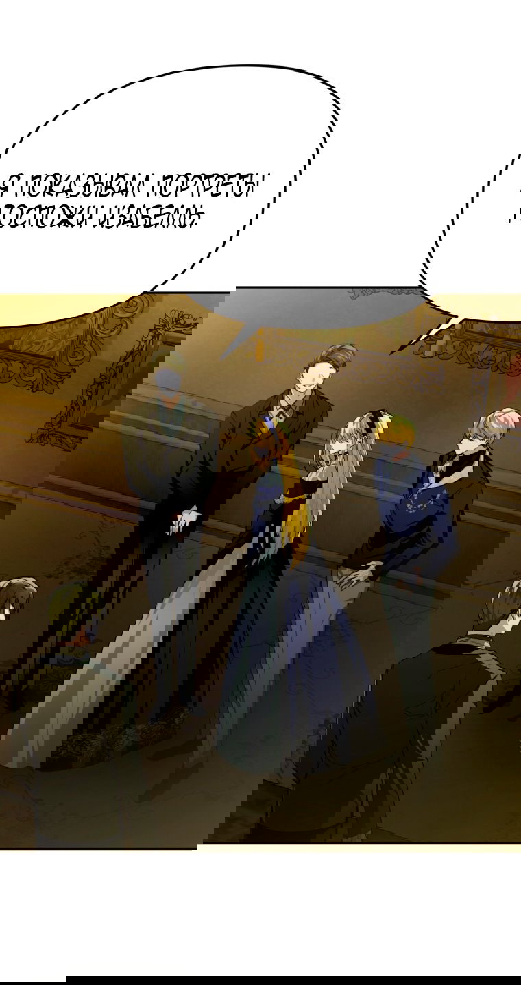 Манга Я попала в объятия безумного злодея - Глава 68 Страница 55