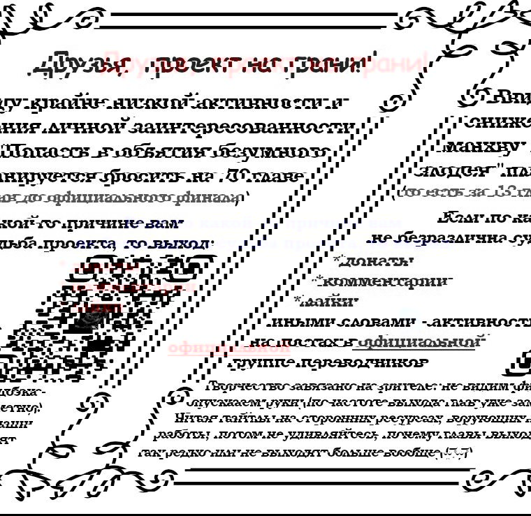 Манга Я попала в объятия безумного злодея - Глава 68 Страница 37