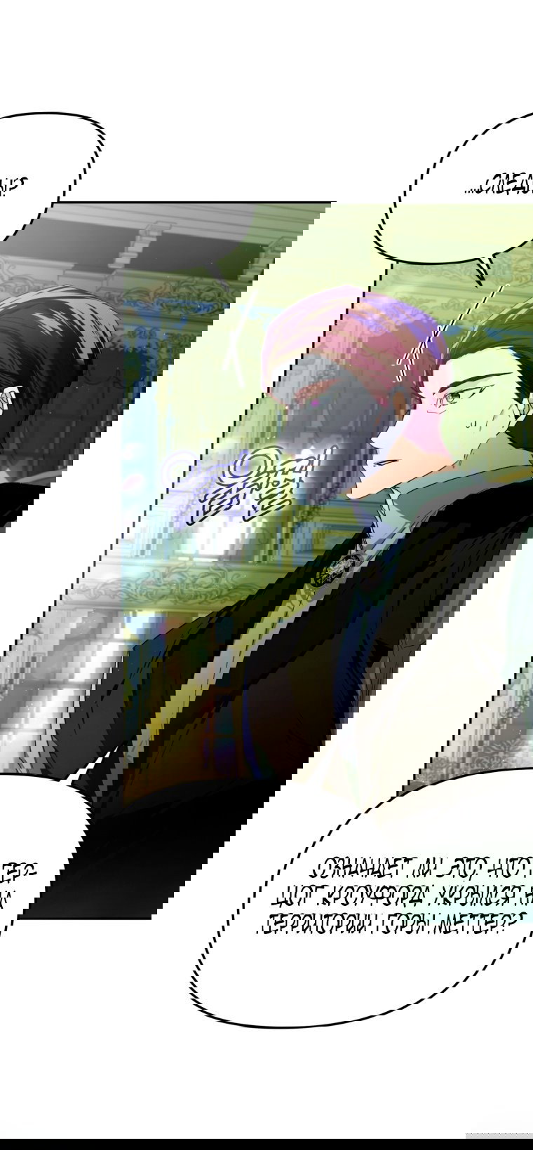 Манга Я попала в объятия безумного злодея - Глава 68 Страница 29