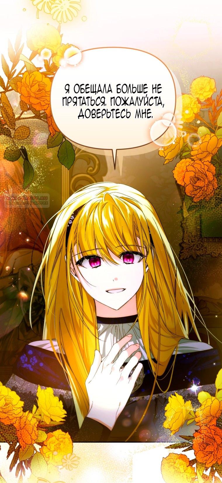 Манга Я попала в объятия безумного злодея - Глава 68 Страница 62