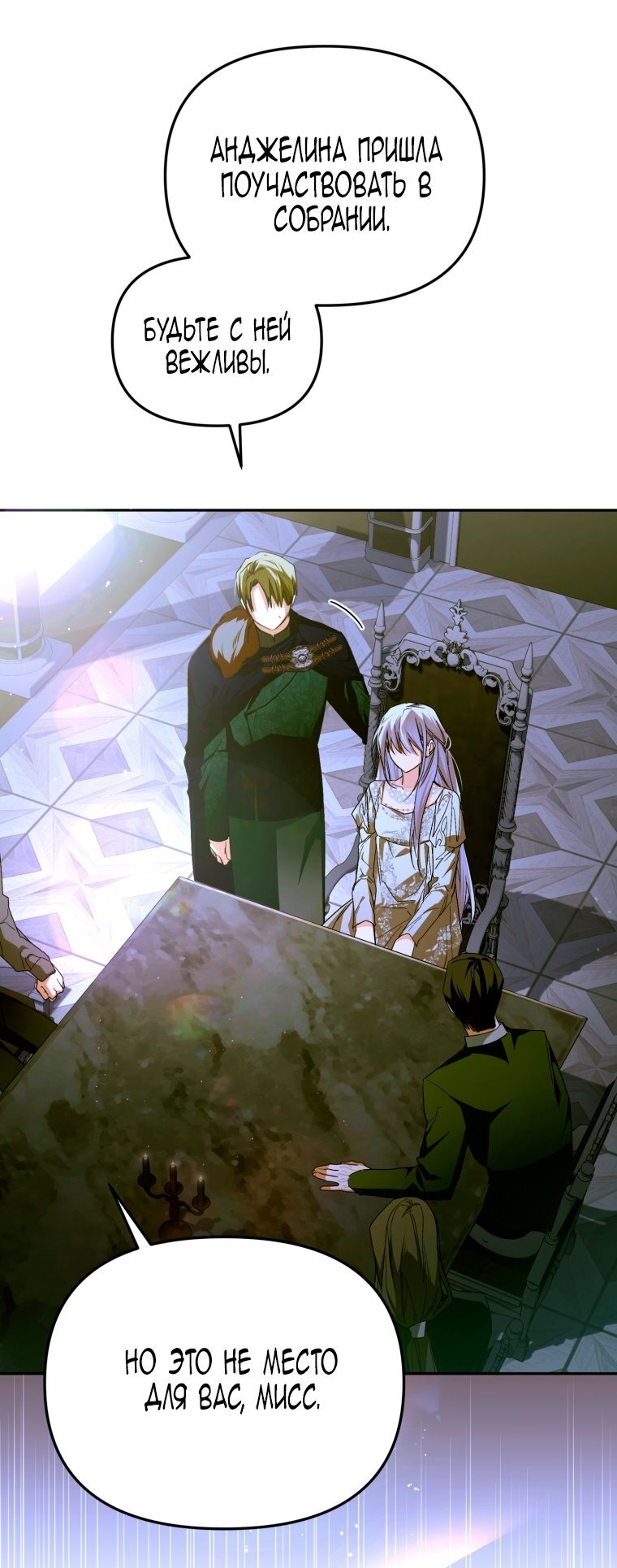 Манга Я попала в объятия безумного злодея - Глава 68 Страница 69