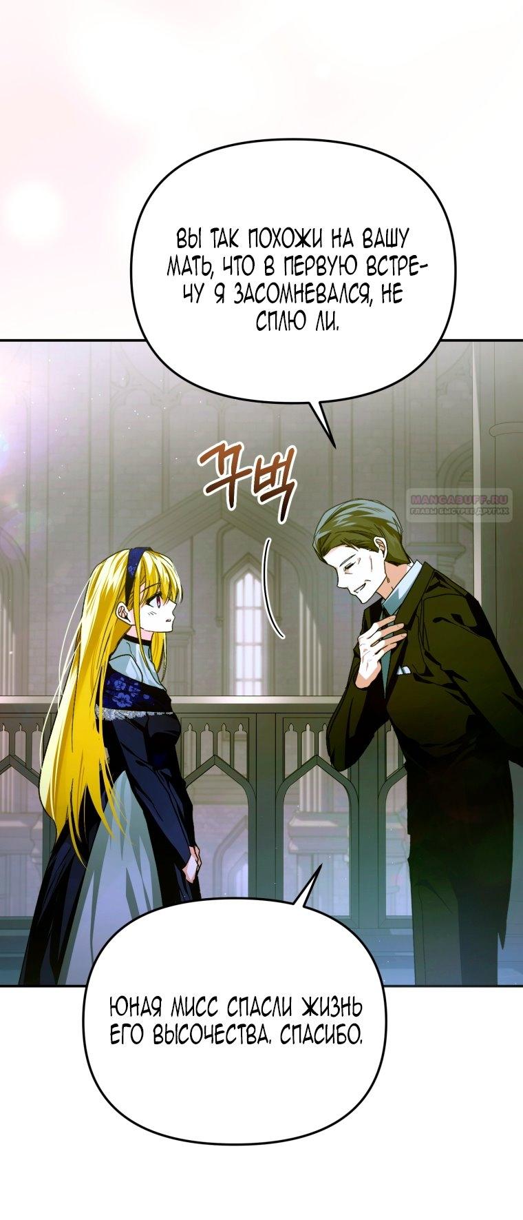 Манга Я попала в объятия безумного злодея - Глава 68 Страница 10