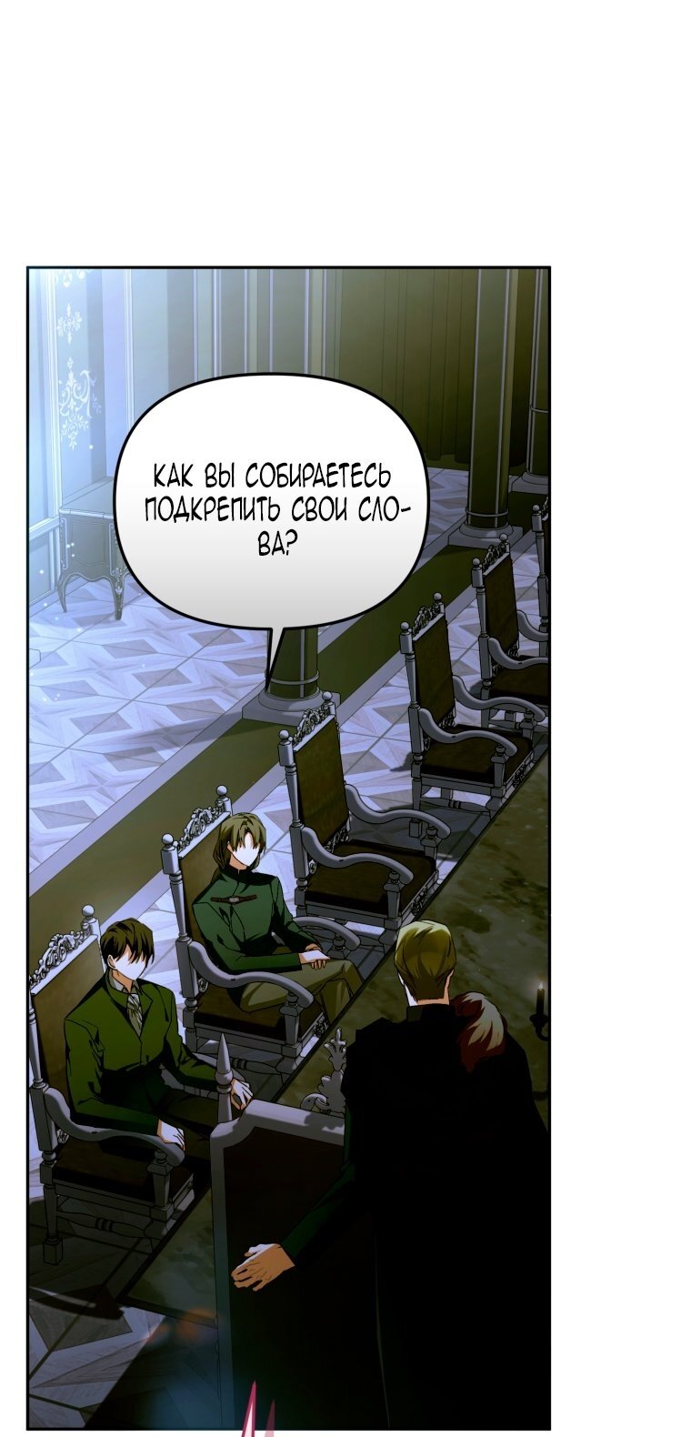 Манга Я попала в объятия безумного злодея - Глава 68 Страница 79