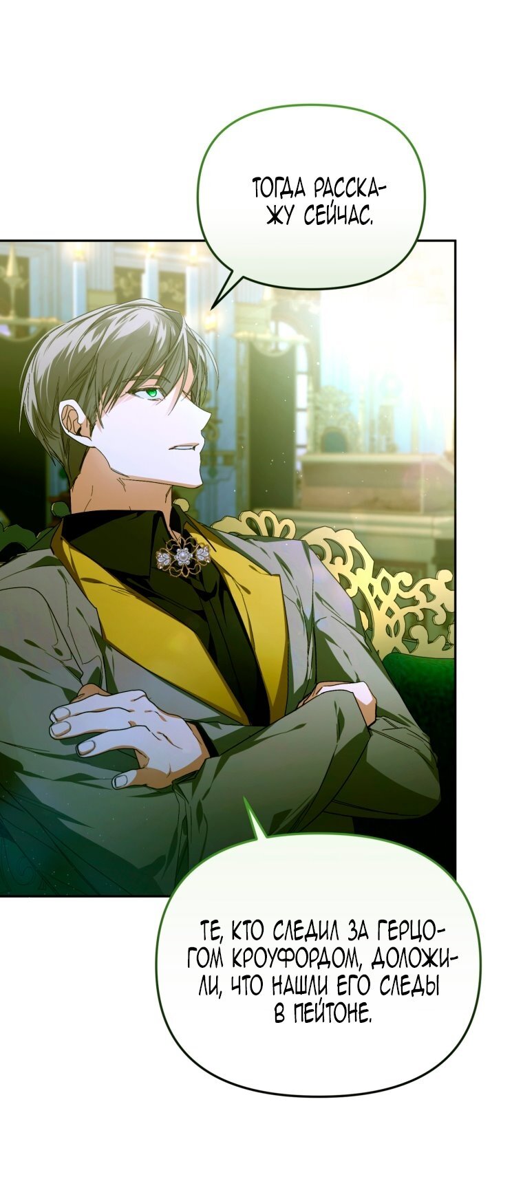 Манга Я попала в объятия безумного злодея - Глава 68 Страница 28