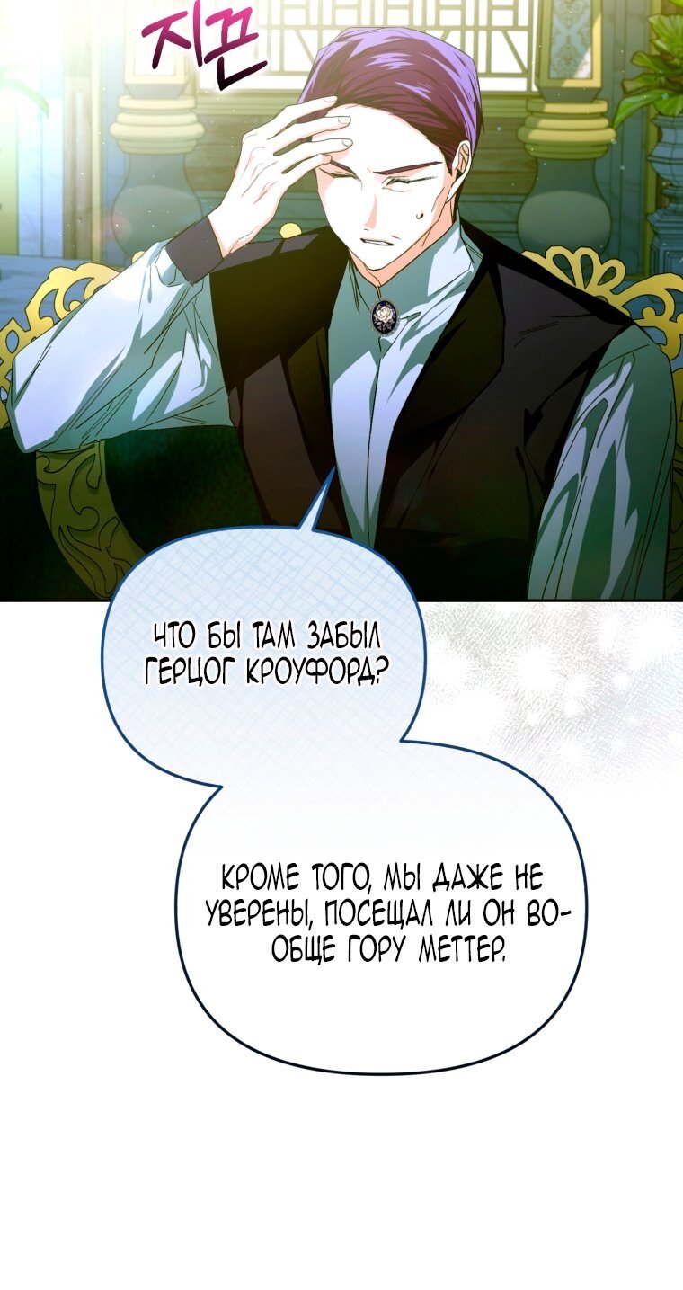 Манга Я попала в объятия безумного злодея - Глава 68 Страница 36