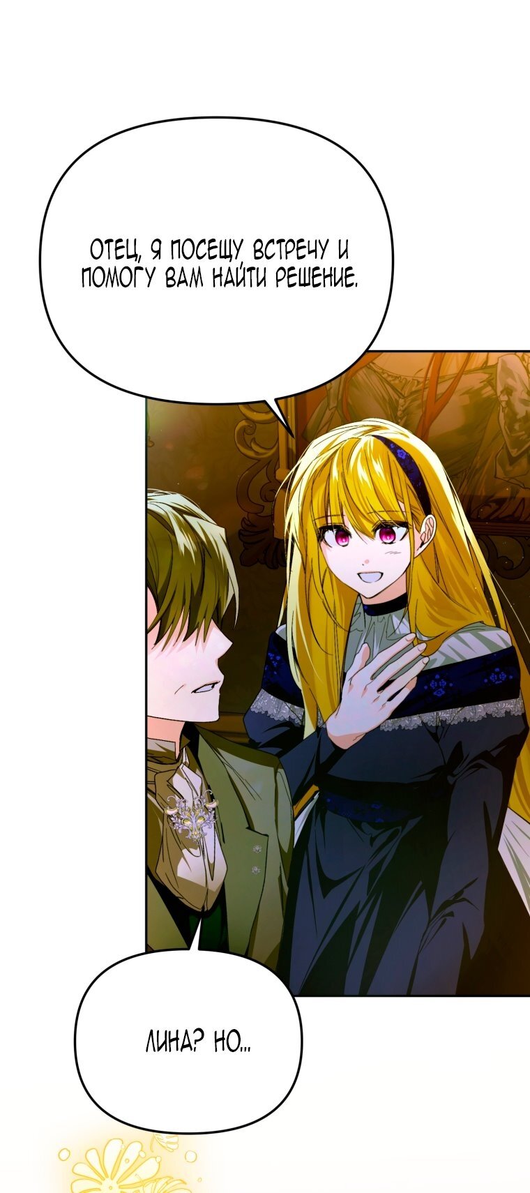 Манга Я попала в объятия безумного злодея - Глава 68 Страница 61