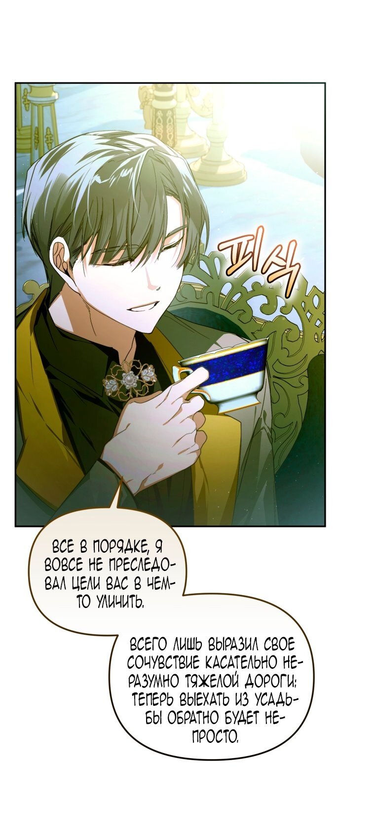 Манга Я попала в объятия безумного злодея - Глава 68 Страница 21