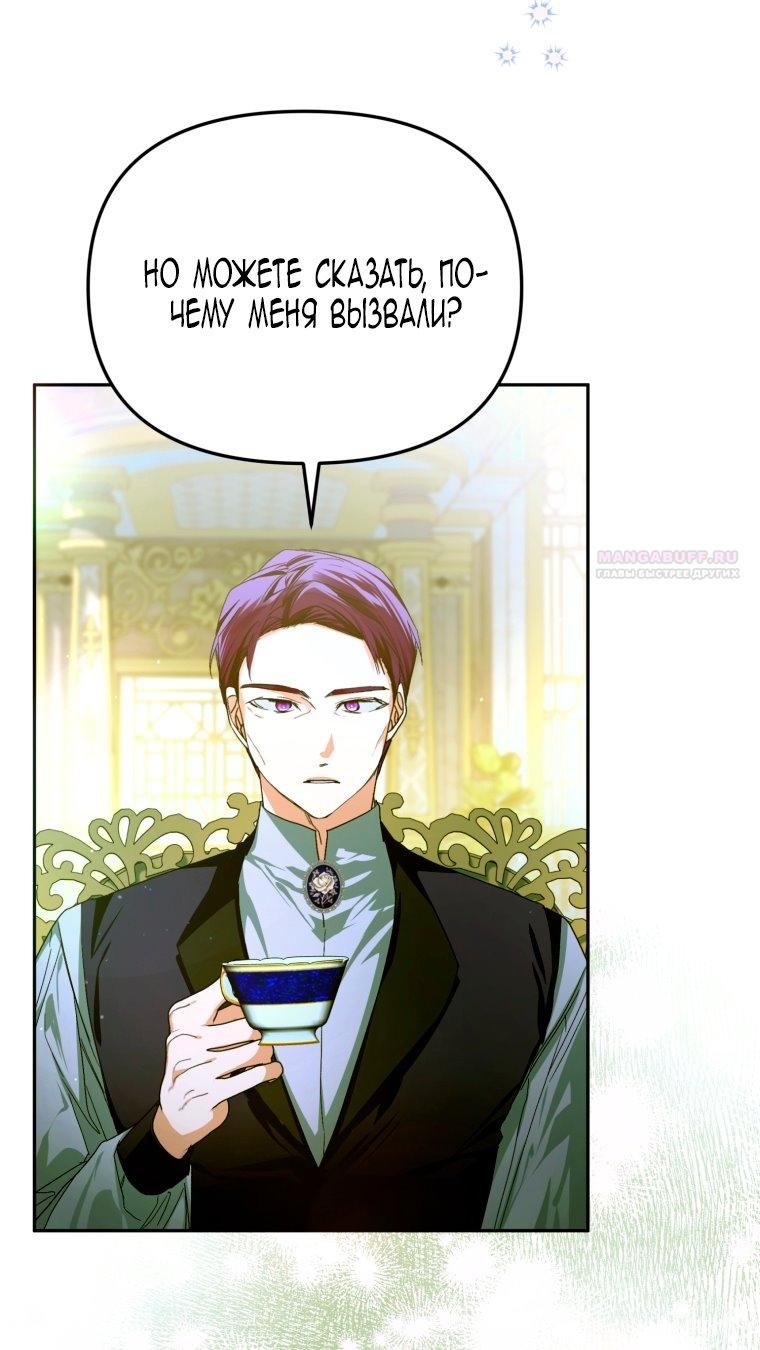 Манга Я попала в объятия безумного злодея - Глава 68 Страница 18