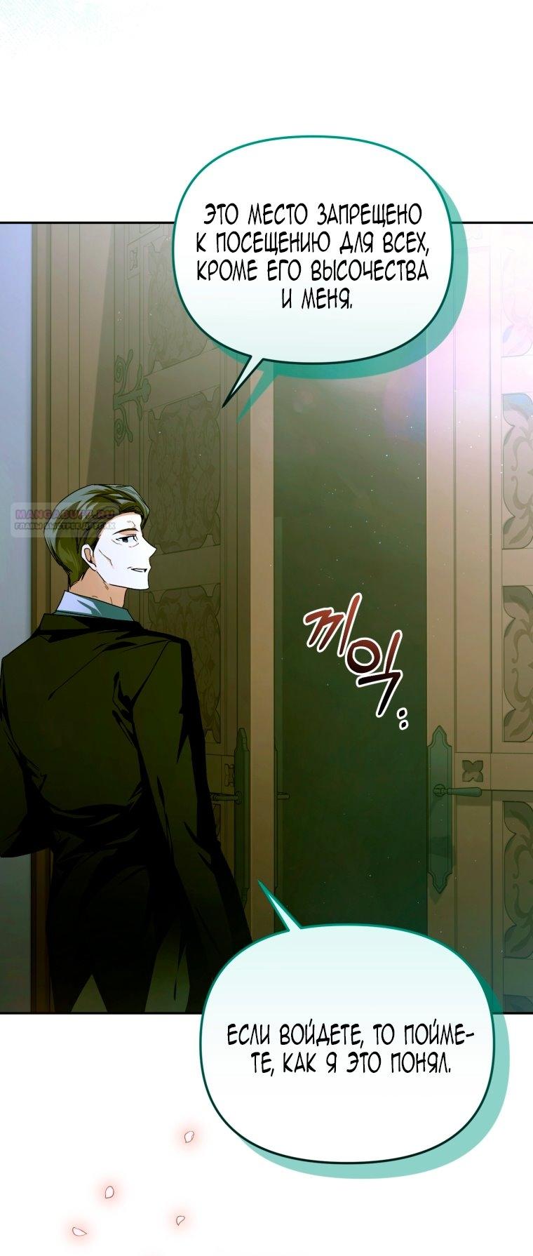 Манга Я попала в объятия безумного злодея - Глава 68 Страница 14